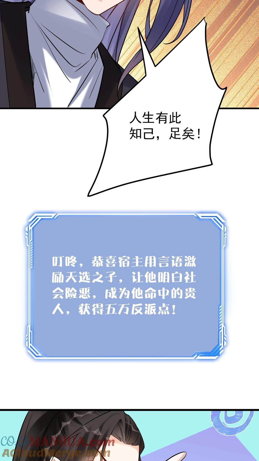 这个反派有点良心，但是不多！ 第144话 欺骗林三 第28页