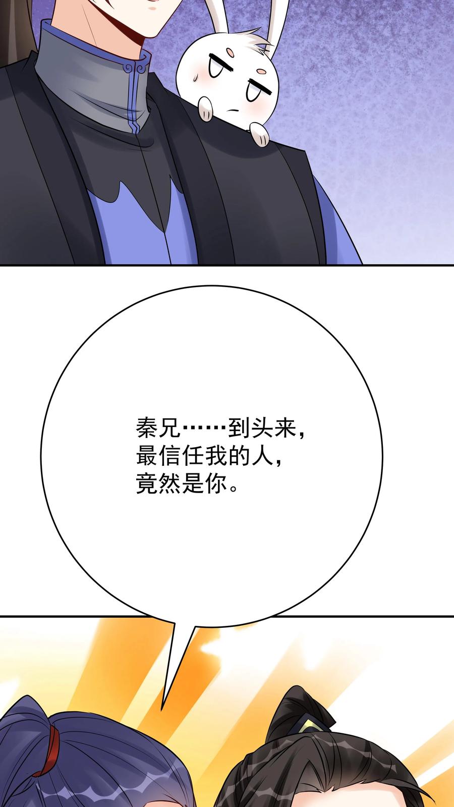 这个反派有点良心，但是不多！ 第144话 欺骗林三 第21页