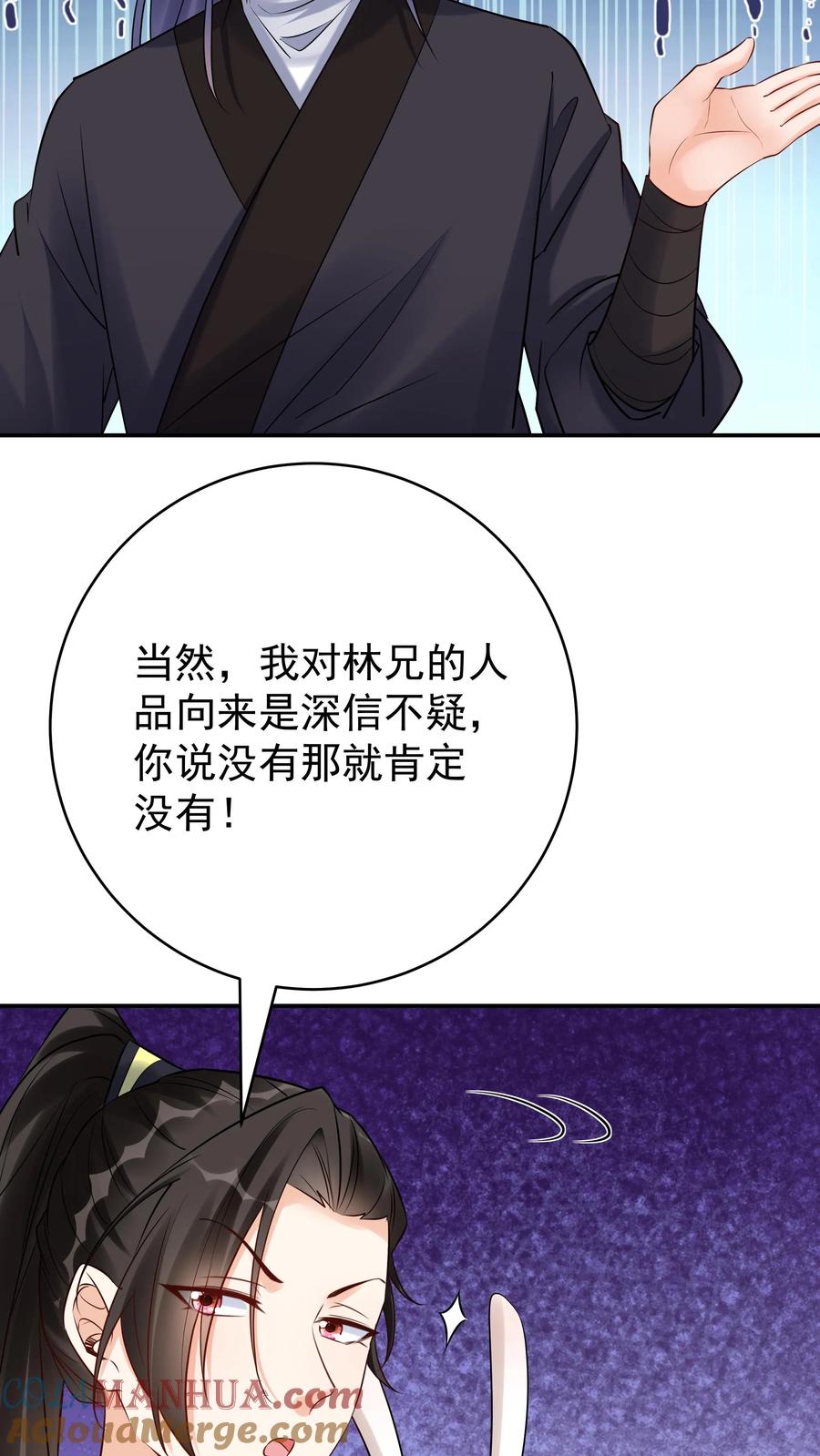 这个反派有点良心，但是不多！ 第144话 欺骗林三 第20页