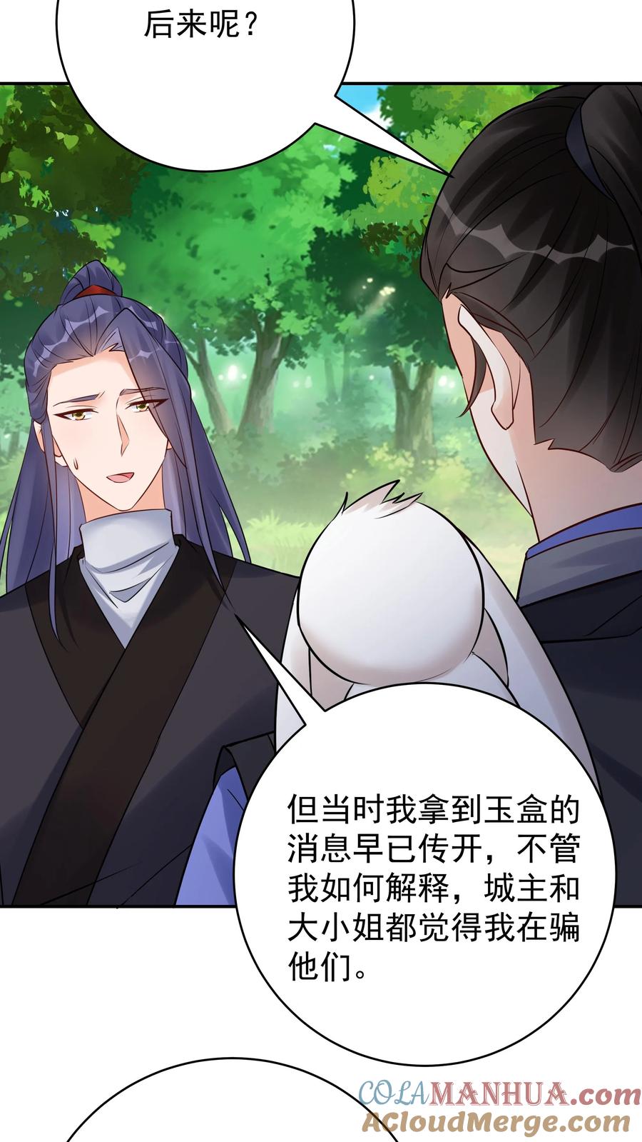 这个反派有点良心，但是不多！ 第144话 欺骗林三 第24页