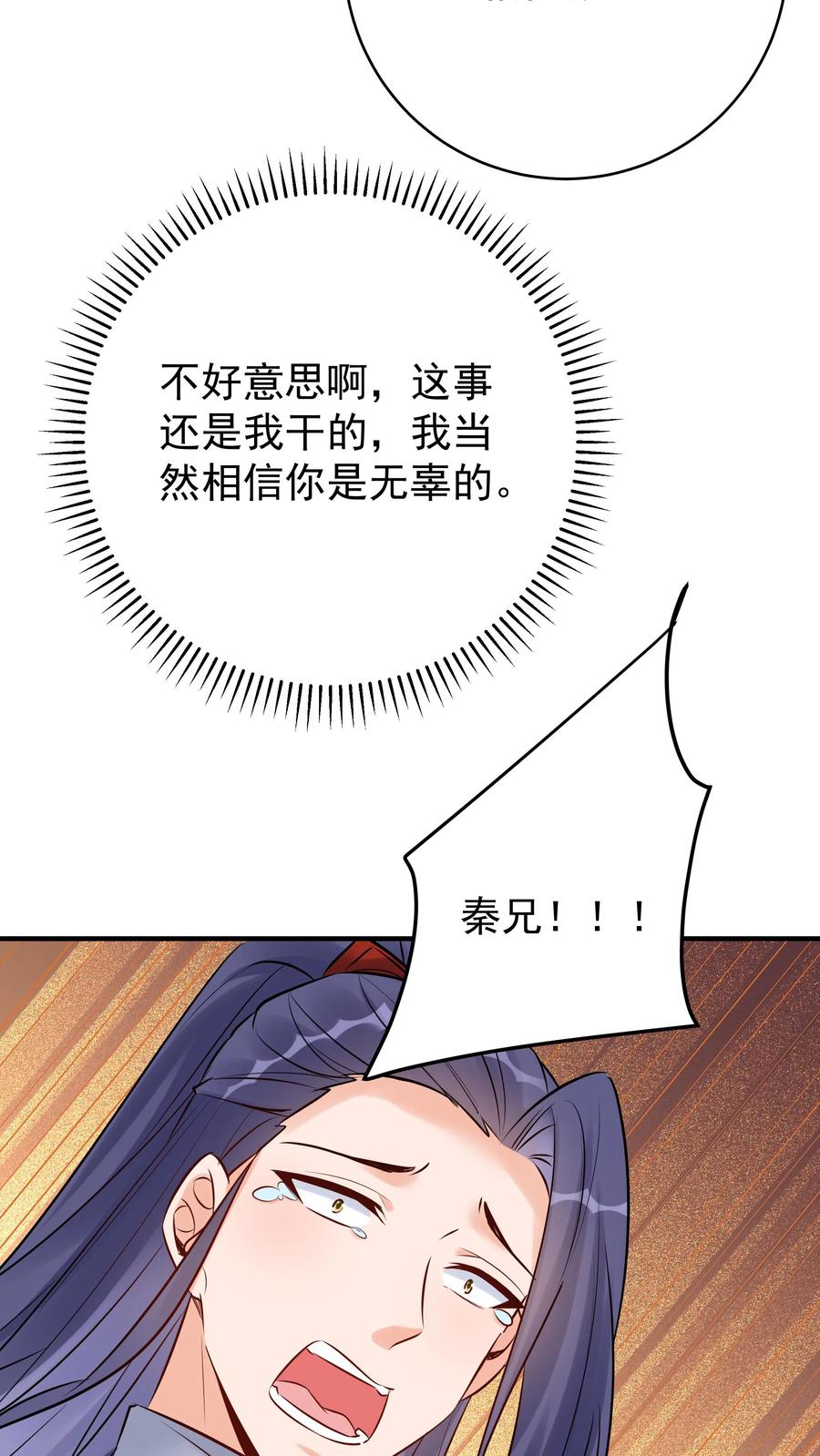 这个反派有点良心，但是不多！ 第144话 欺骗林三 第27页