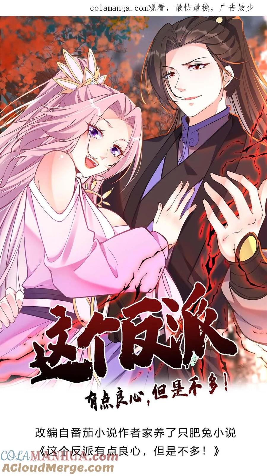 这个反派有点良心，但是不多！ 第144话 欺骗林三 第1页