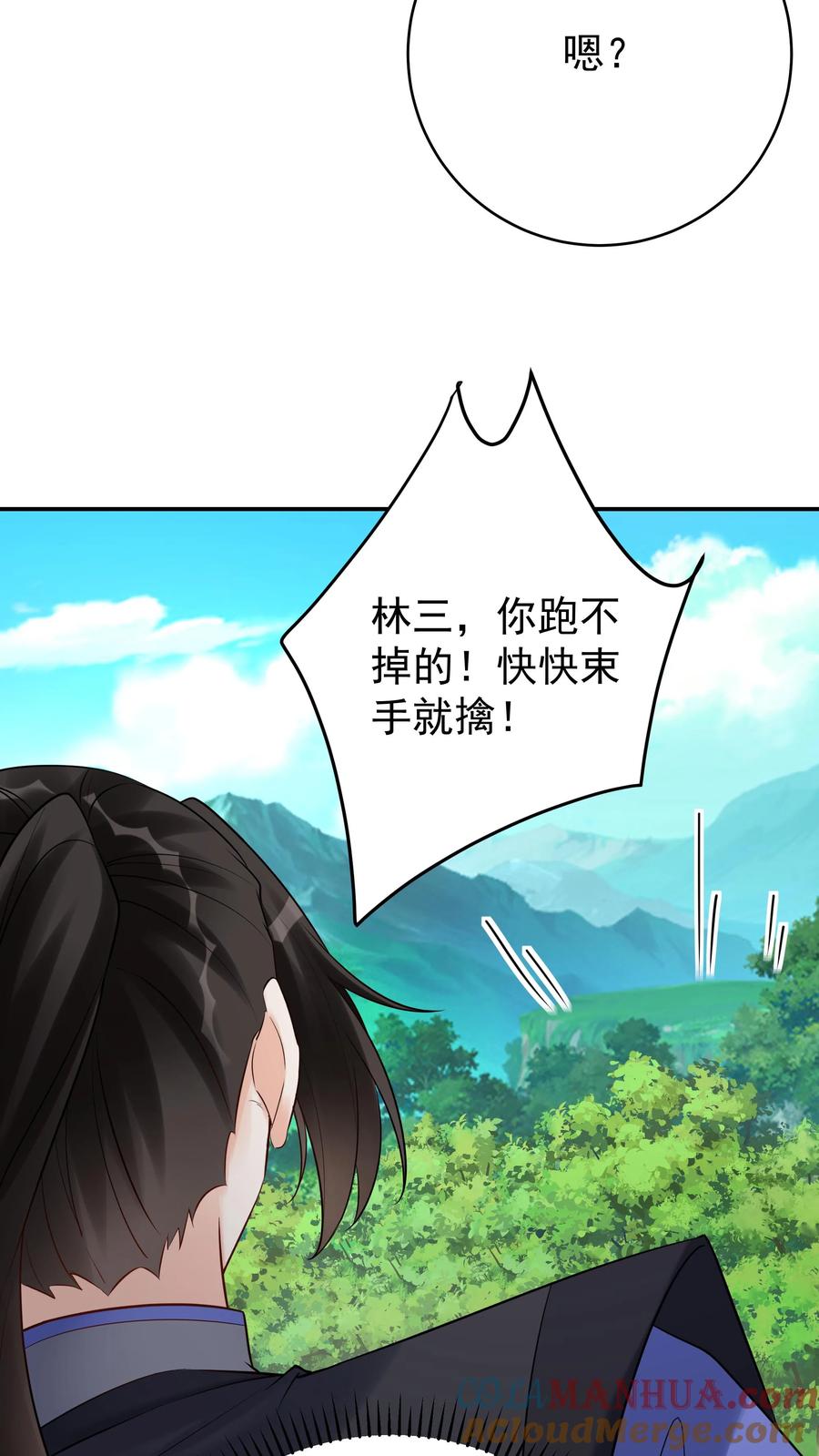 这个反派有点良心，但是不多！ 第144话 欺骗林三 第10页