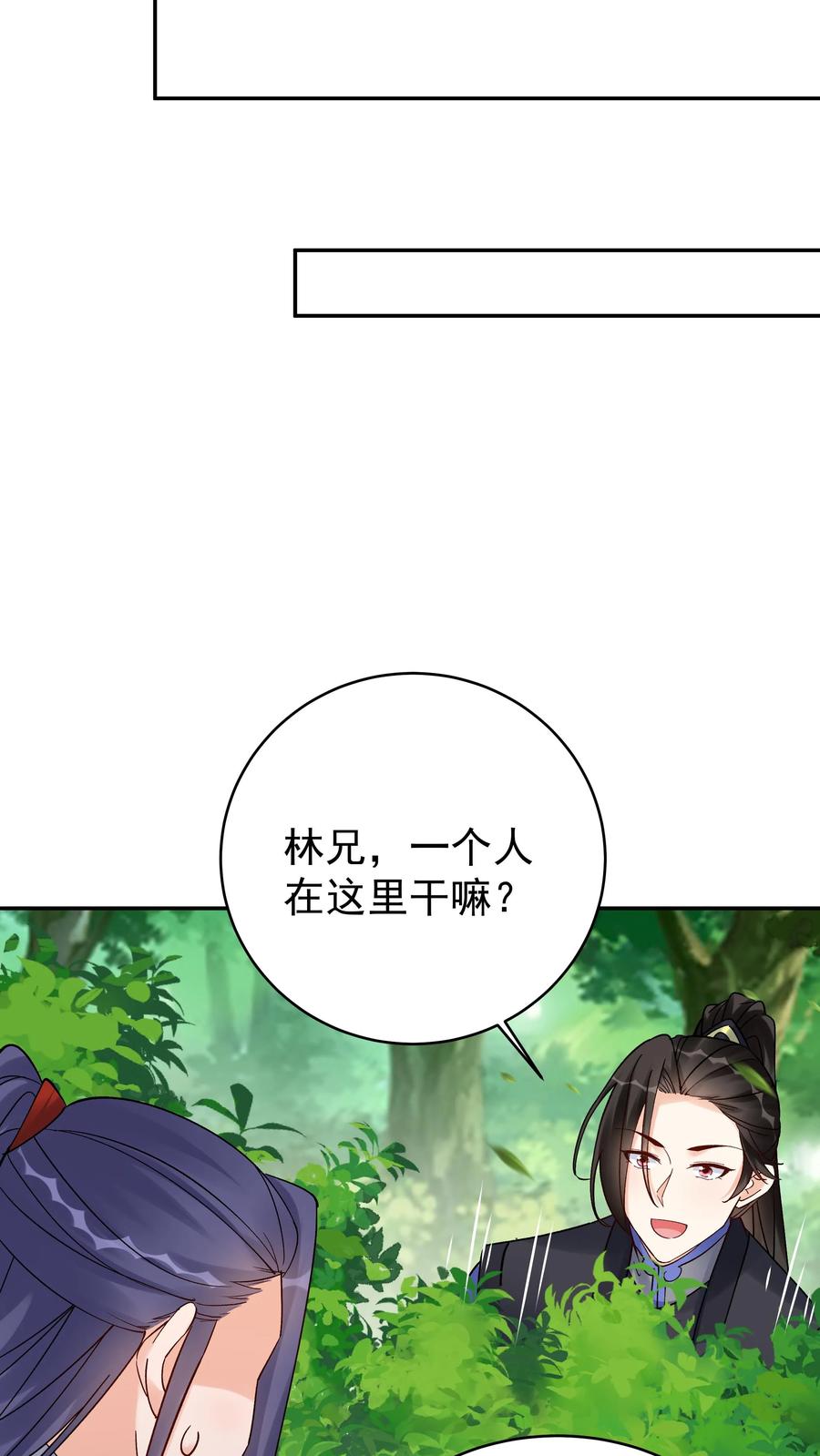这个反派有点良心，但是不多！ 第145话 秦沐雪 第10页
