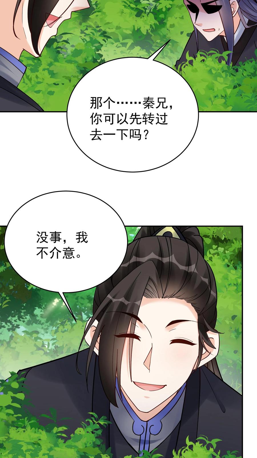 这个反派有点良心，但是不多！ 第145话 秦沐雪 第12页