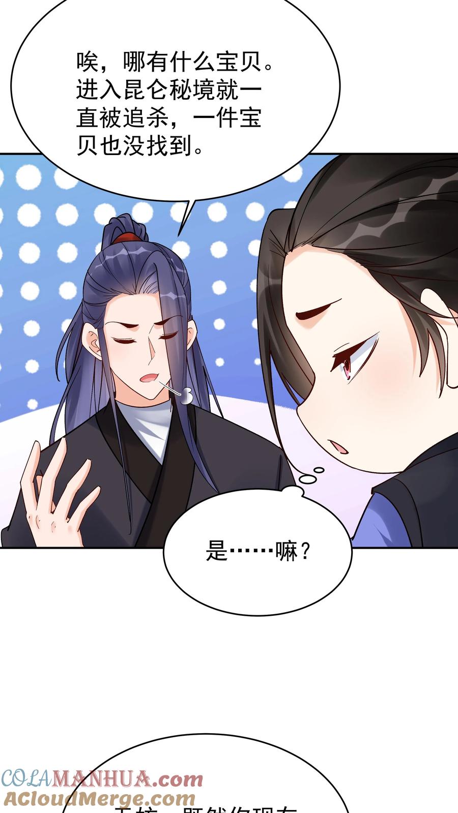 这个反派有点良心，但是不多！ 第145话 秦沐雪 第3页
