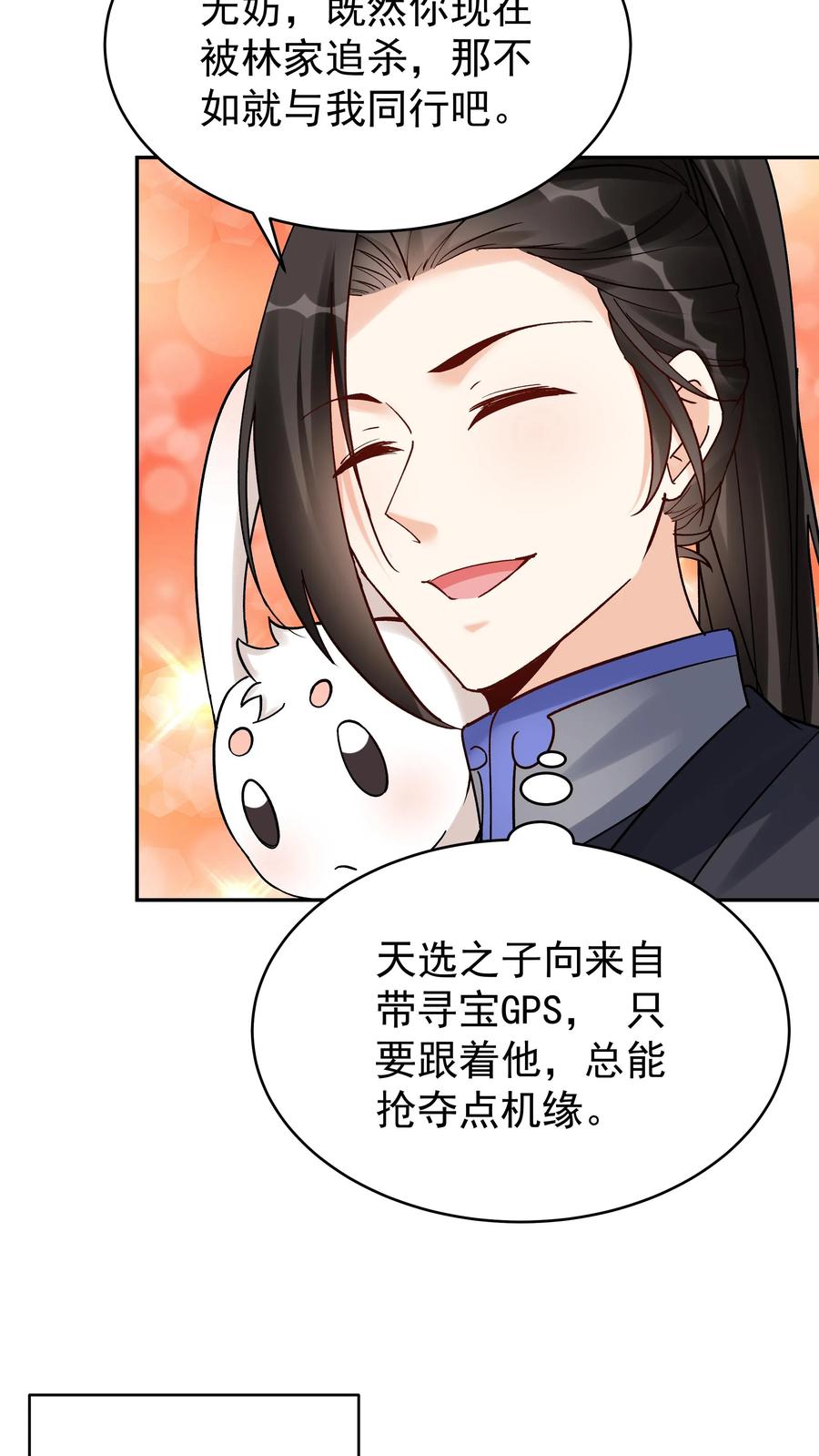 这个反派有点良心，但是不多！ 第145话 秦沐雪 第4页