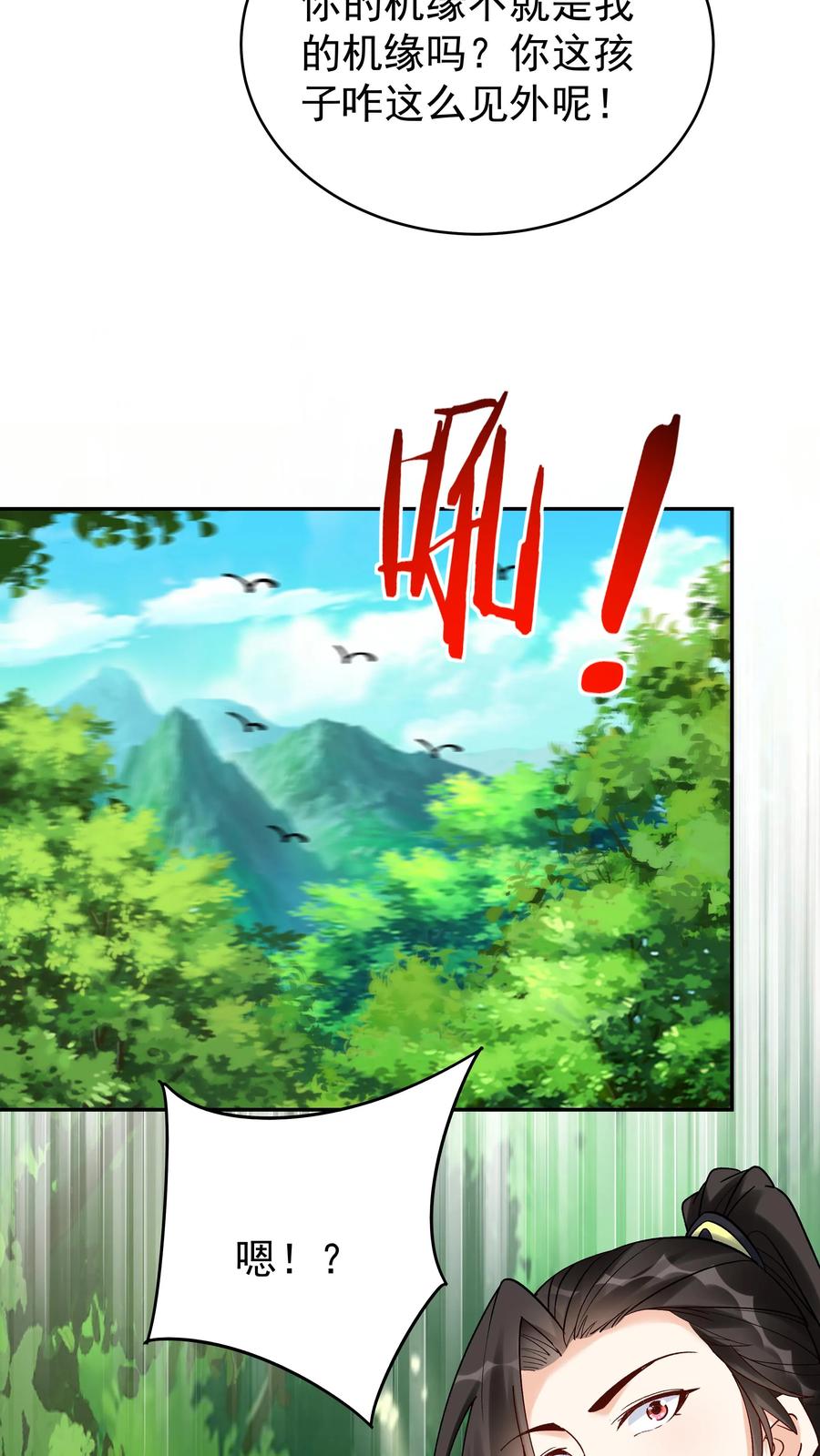 这个反派有点良心，但是不多！ 第145话 秦沐雪 第16页