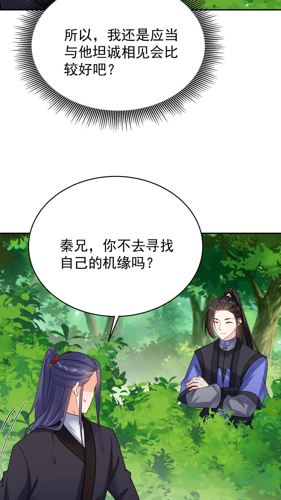 这个反派有点良心，但是不多！ 第145话 秦沐雪 第14页