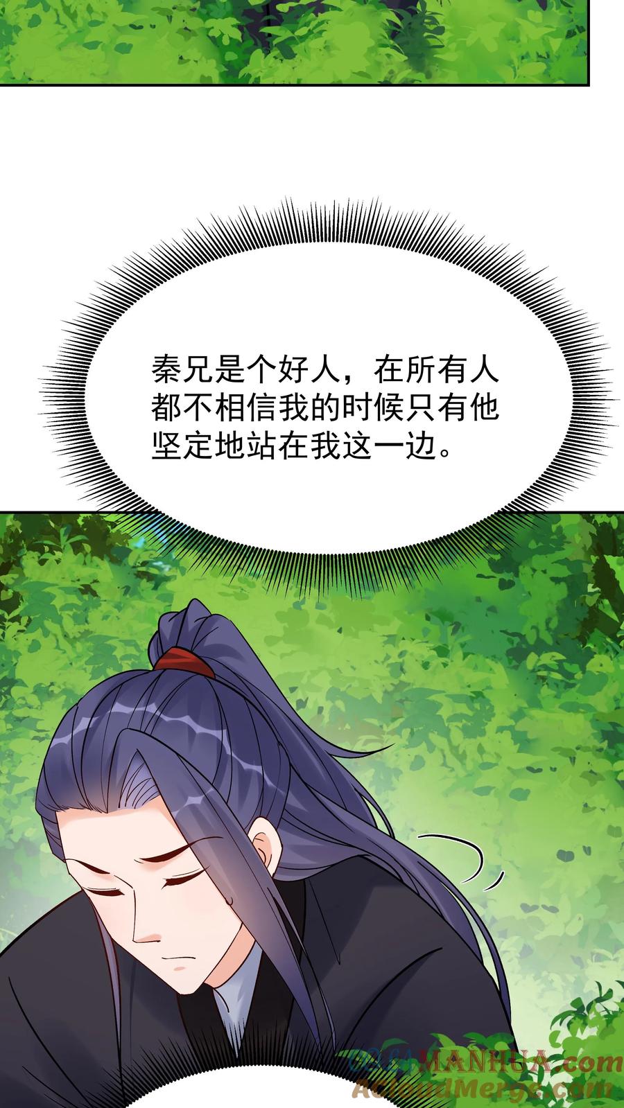 这个反派有点良心，但是不多！ 第145话 秦沐雪 第13页