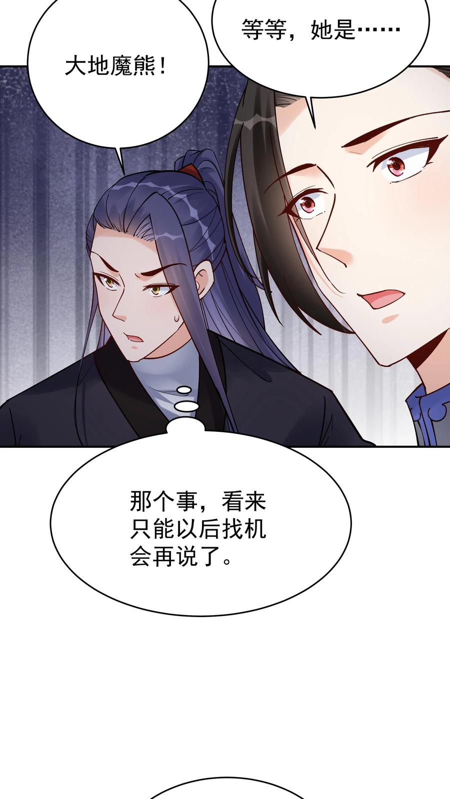 这个反派有点良心，但是不多！ 第145话 秦沐雪 第20页
