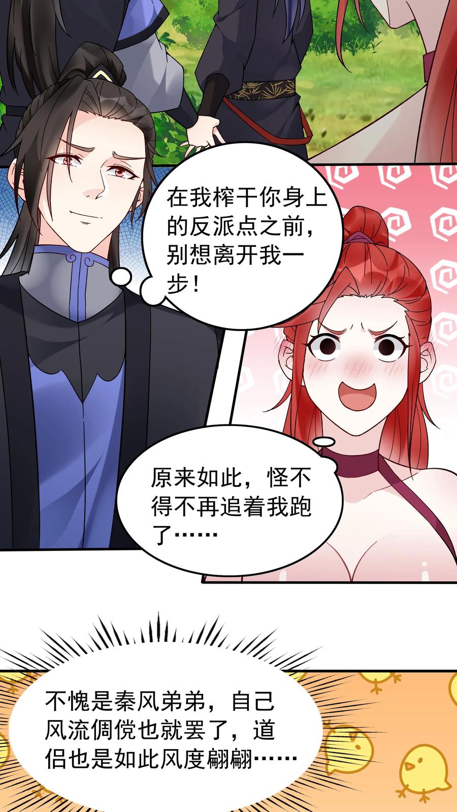 这个反派有点良心，但是不多！ 第146话 榨干林三 第22页