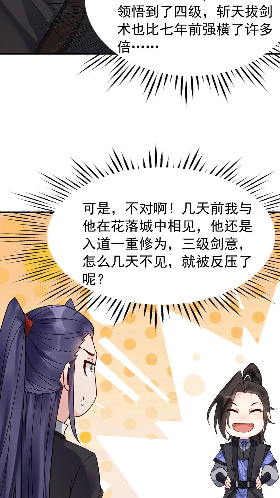 这个反派有点良心，但是不多！ 第146话 榨干林三 第4页