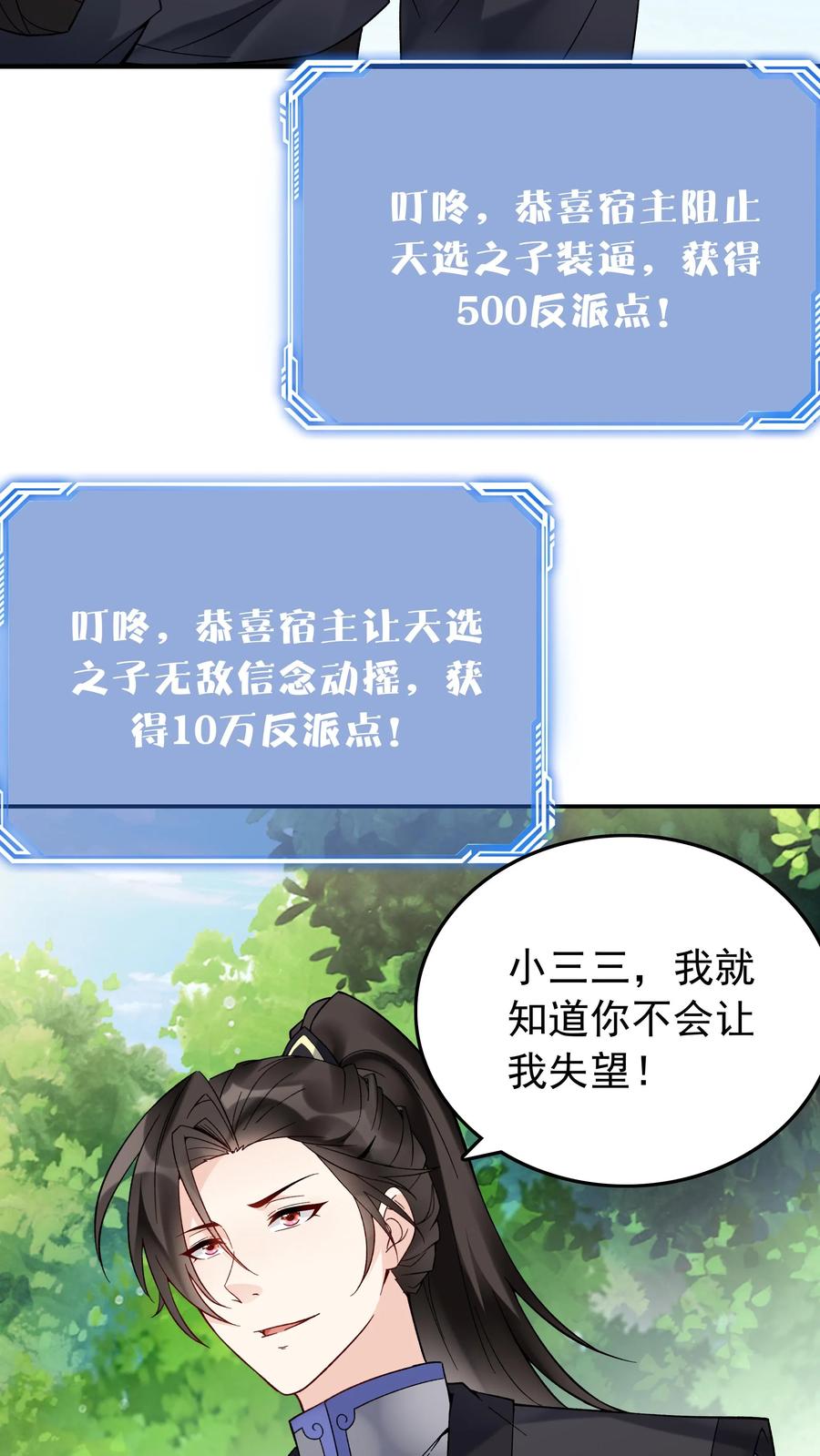 这个反派有点良心，但是不多！ 第146话 榨干林三 第6页
