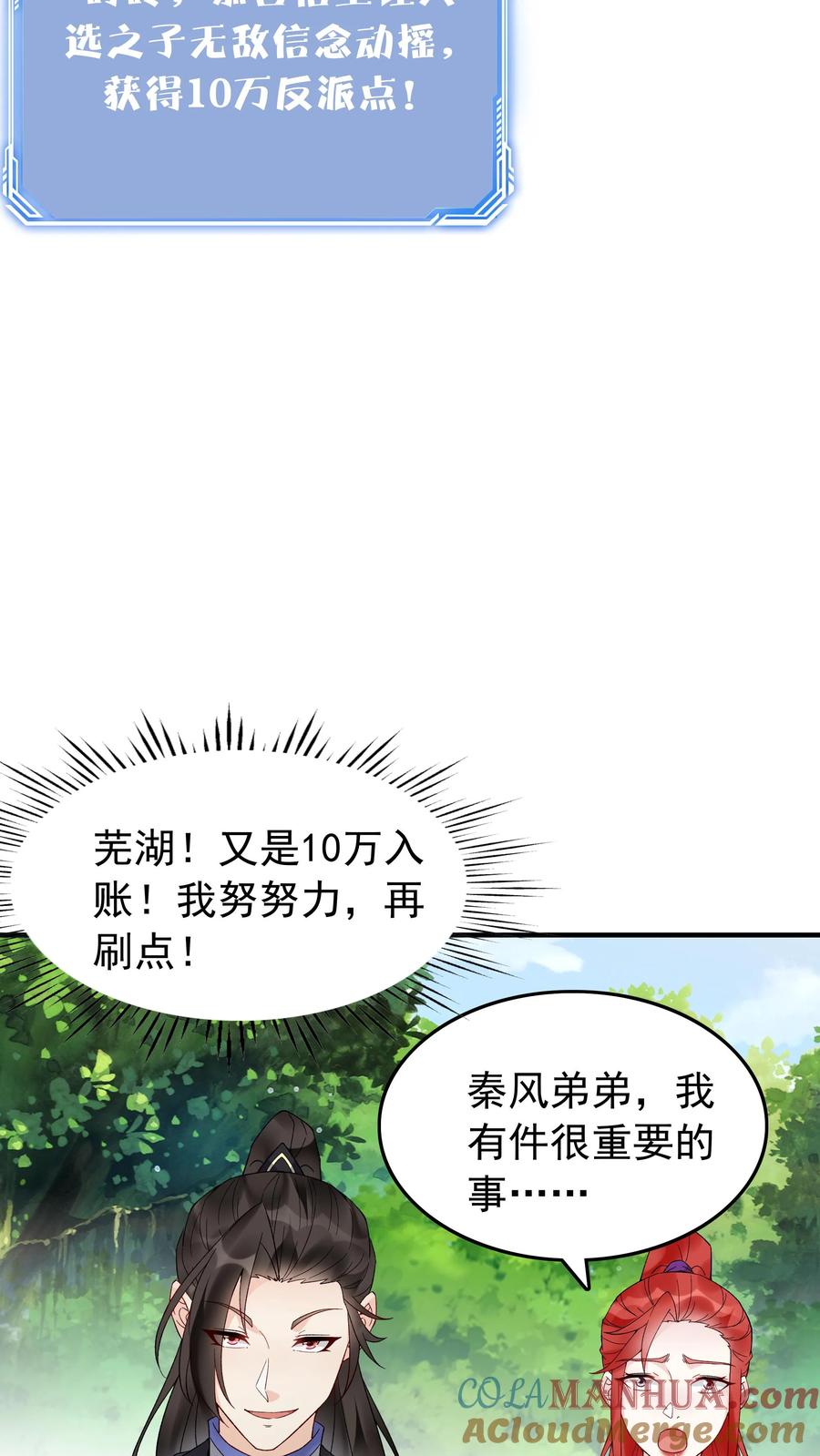 这个反派有点良心，但是不多！ 第146话 榨干林三 第11页