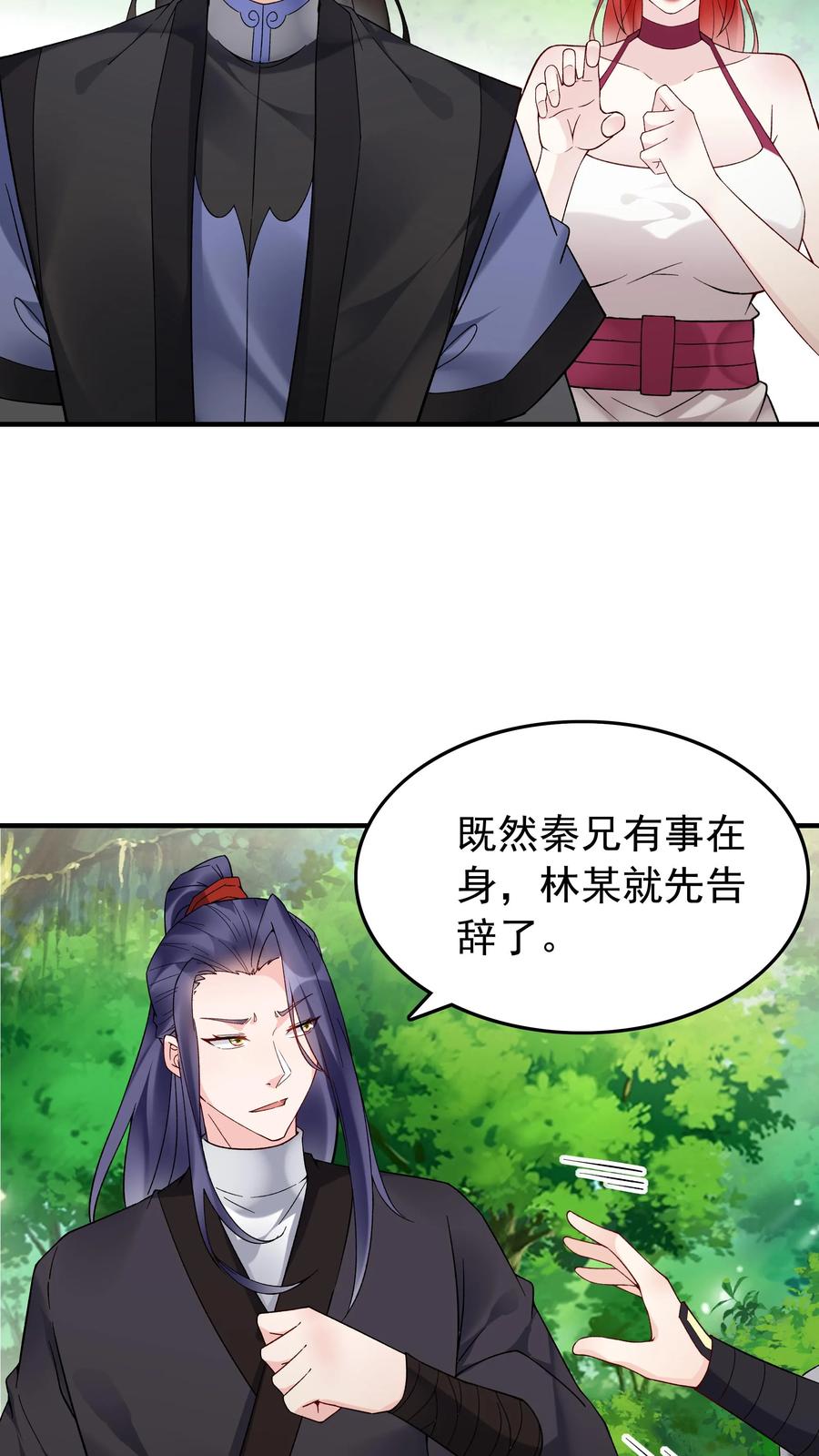 这个反派有点良心，但是不多！ 第146话 榨干林三 第12页