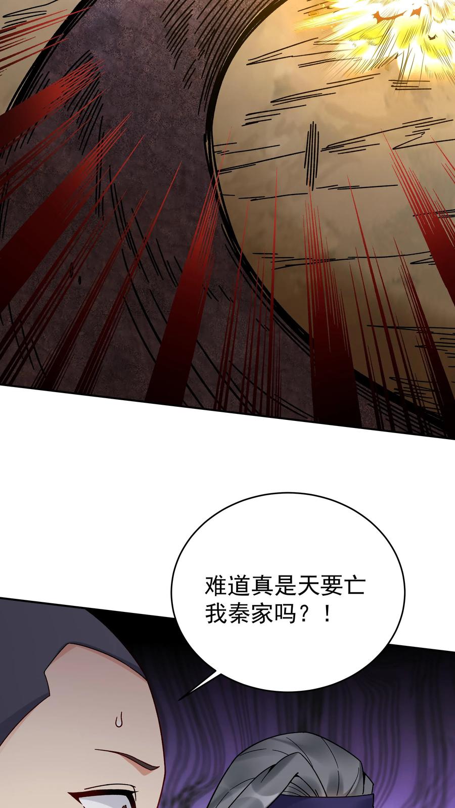 这个反派有点良心，但是不多！ 第147话 秦家遇难 第11页
