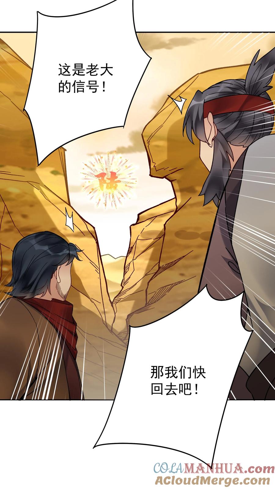 这个反派有点良心，但是不多！ 第147话 秦家遇难 第24页