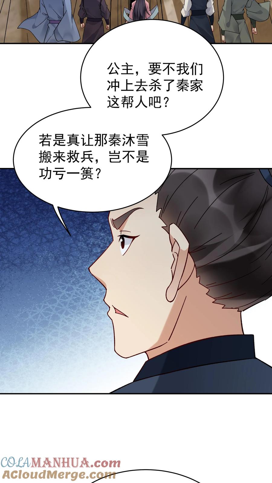 这个反派有点良心，但是不多！ 第147话 秦家遇难 第2页
