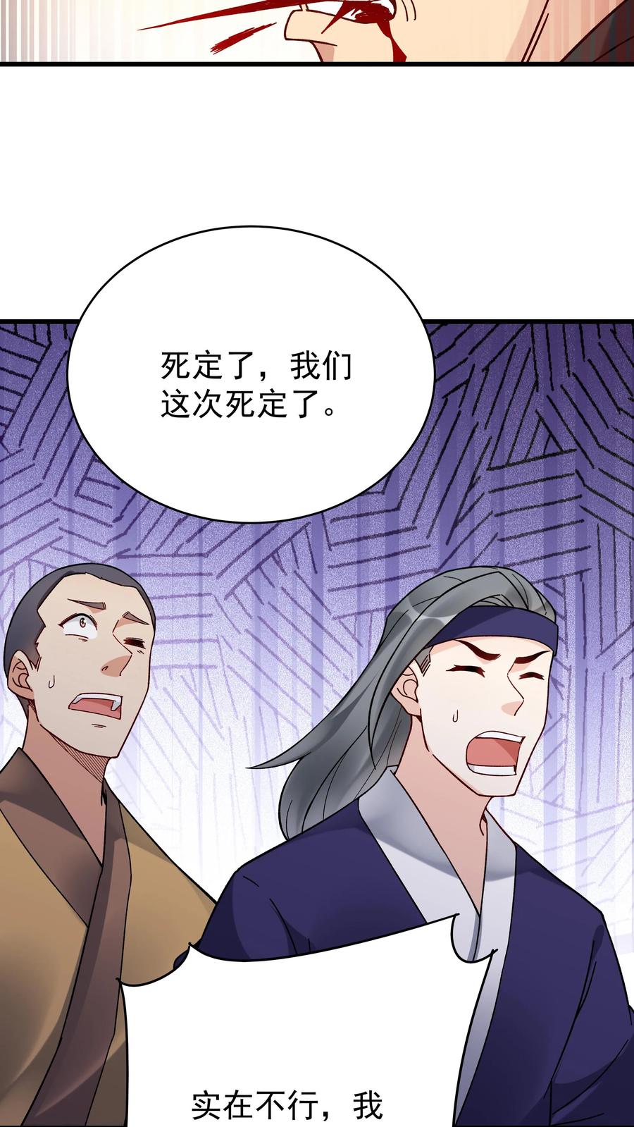 这个反派有点良心，但是不多！ 第147话 秦家遇难 第15页