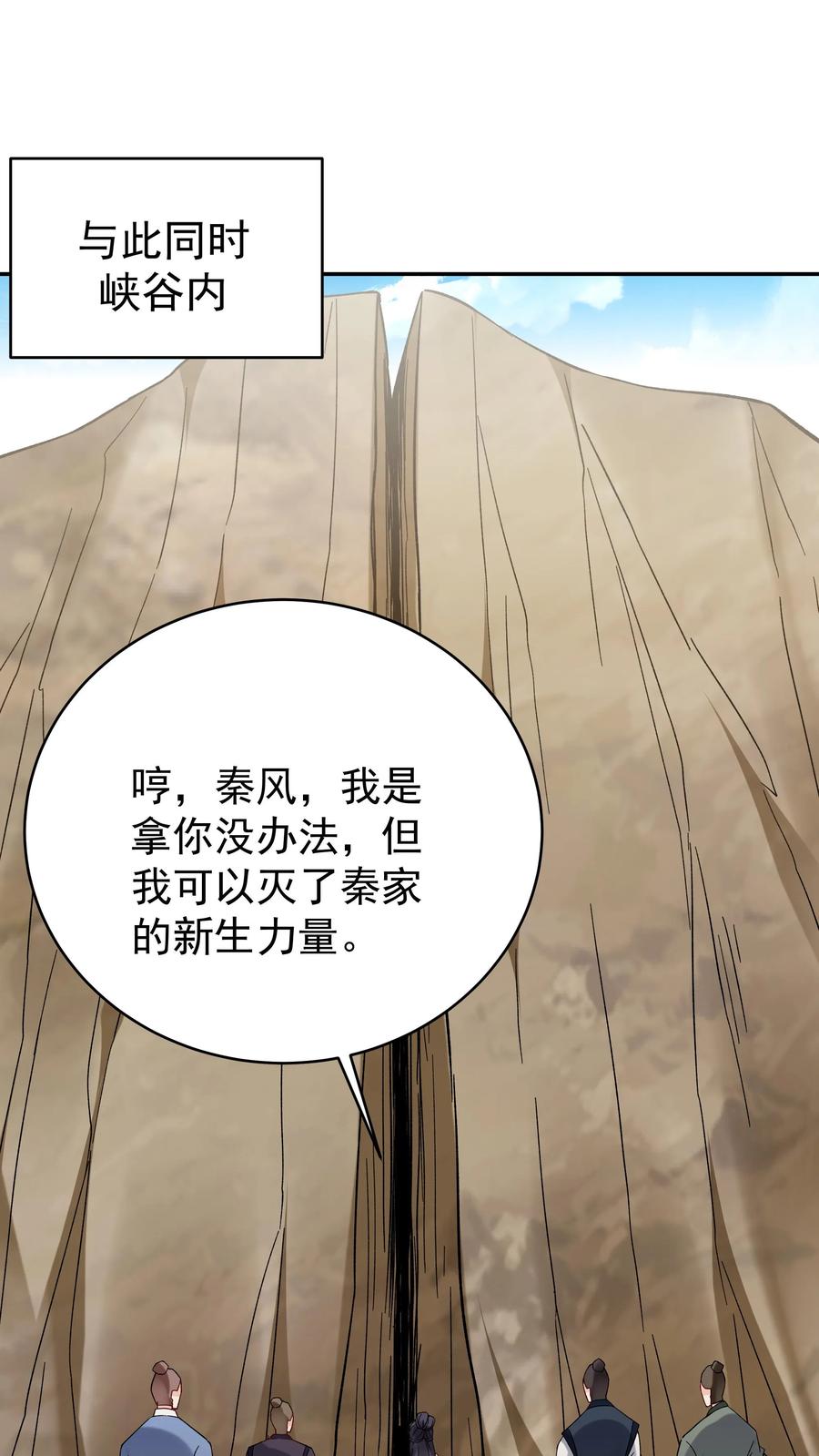 这个反派有点良心，但是不多！ 第147话 秦家遇难 第1页
