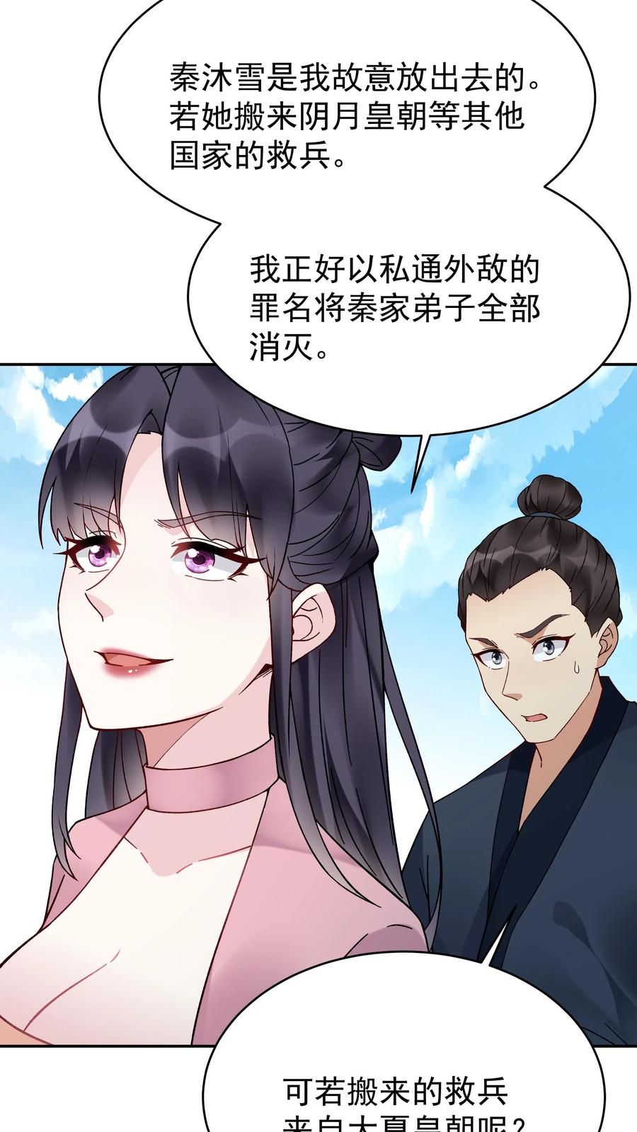 这个反派有点良心，但是不多！ 第147话 秦家遇难 第5页