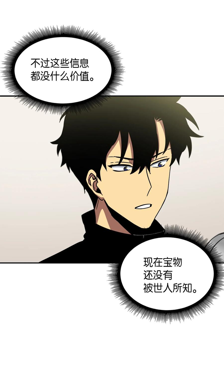 《我独自盗墓》014 吞噬世界的人 第23页