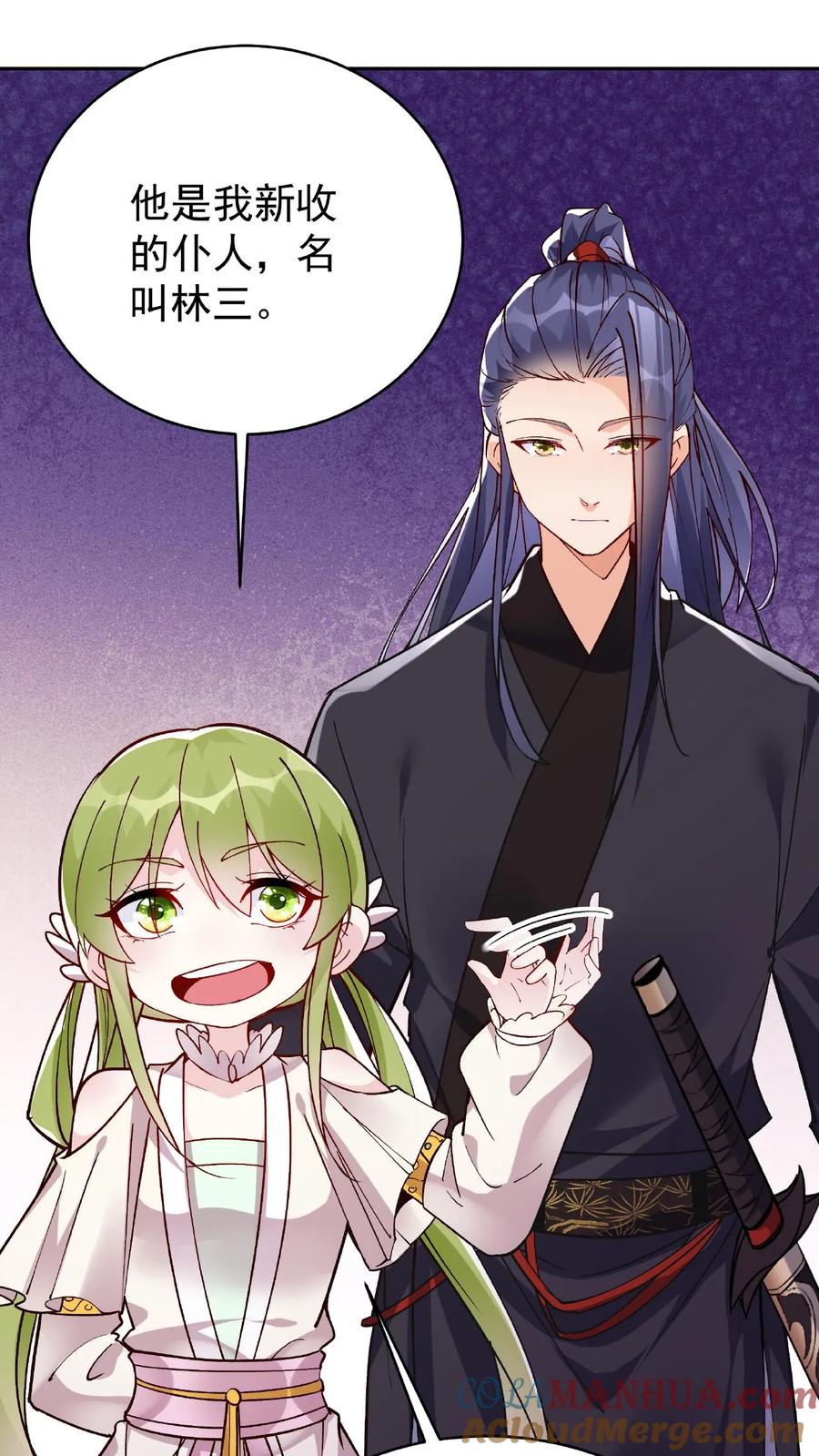 这个反派有点良心，但是不多！ 第13话 林芯儿 第23页