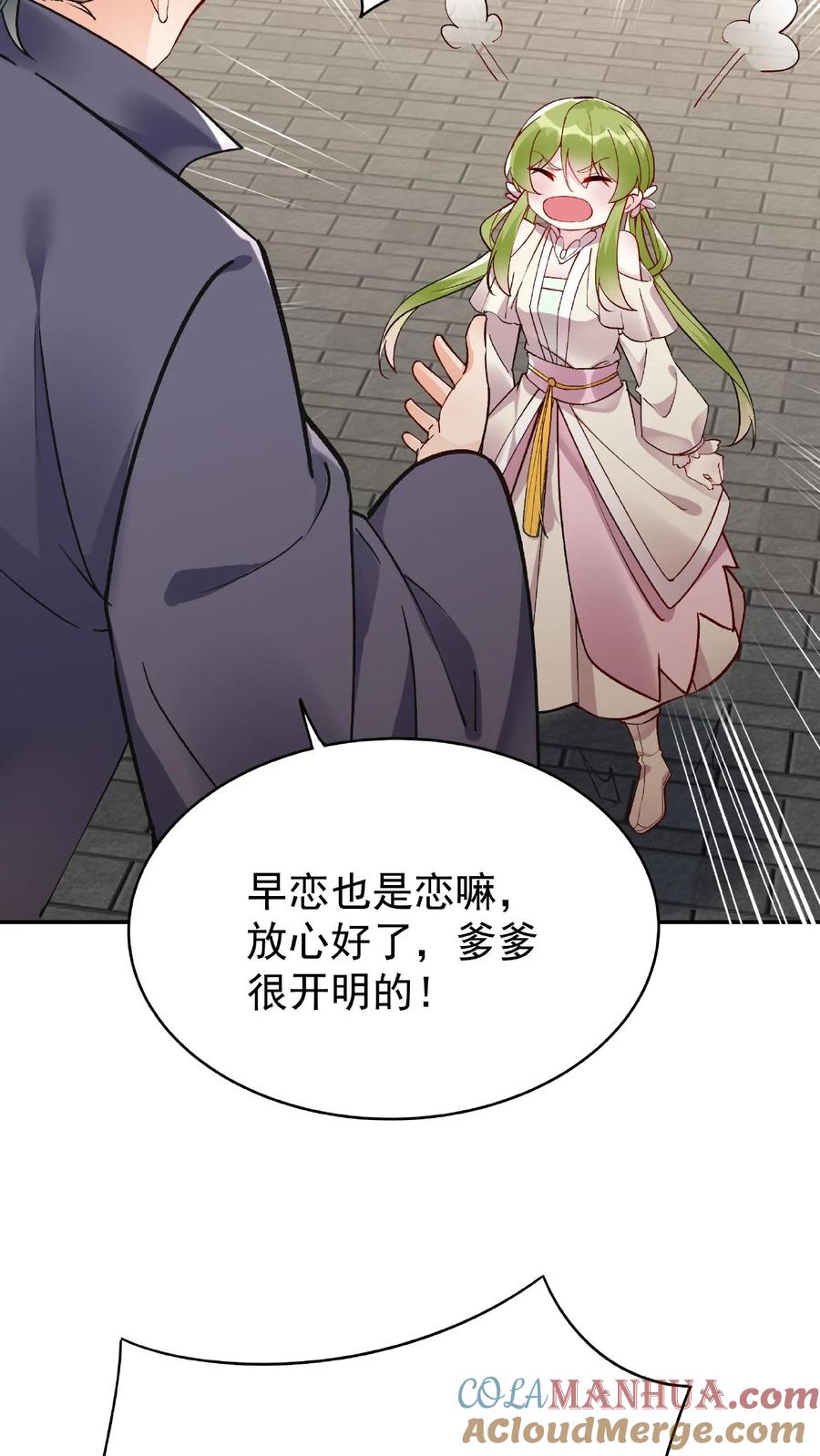 这个反派有点良心，但是不多！ 第13话 林芯儿 第15页