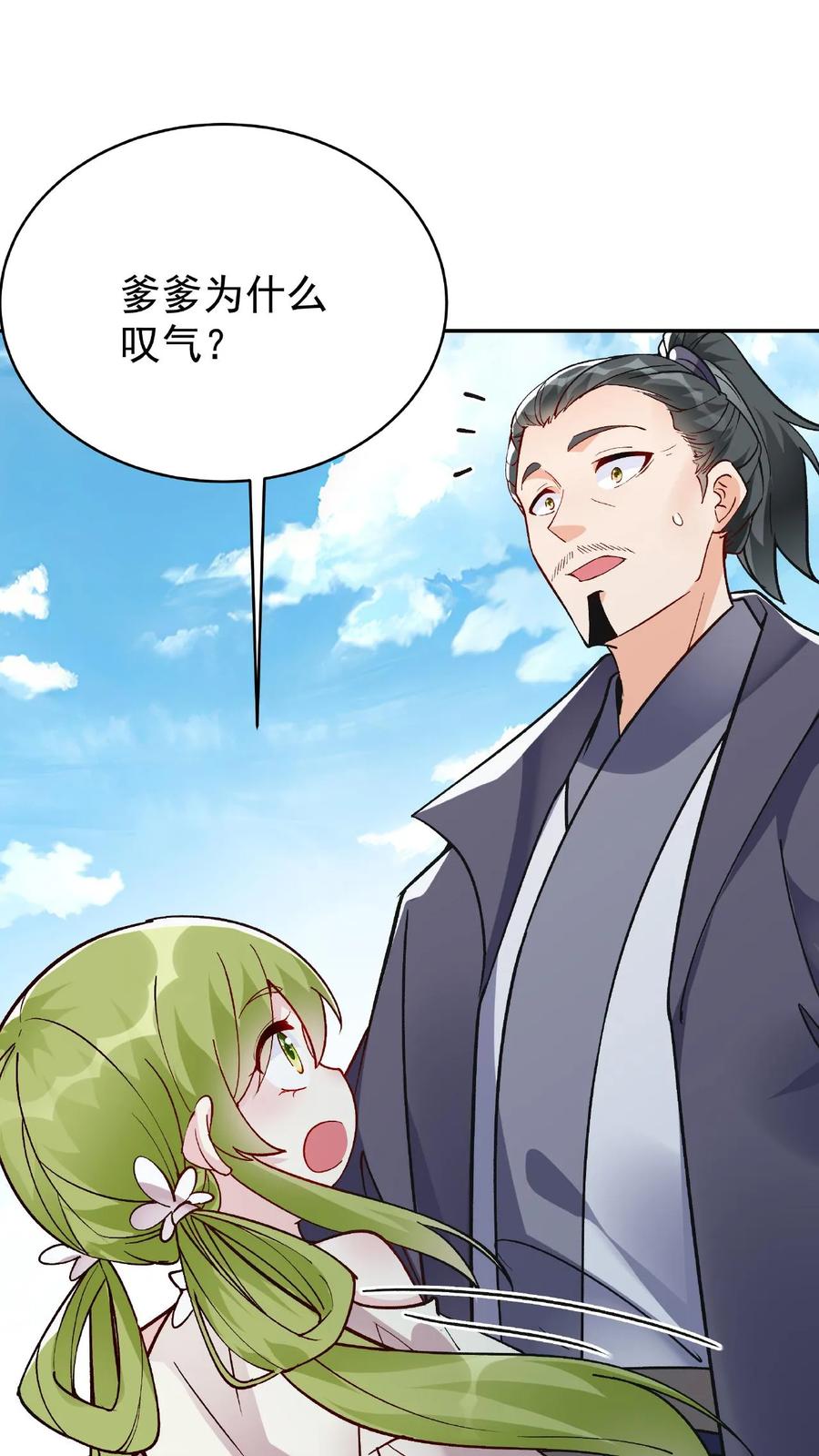 这个反派有点良心，但是不多！ 第13话 林芯儿 第10页