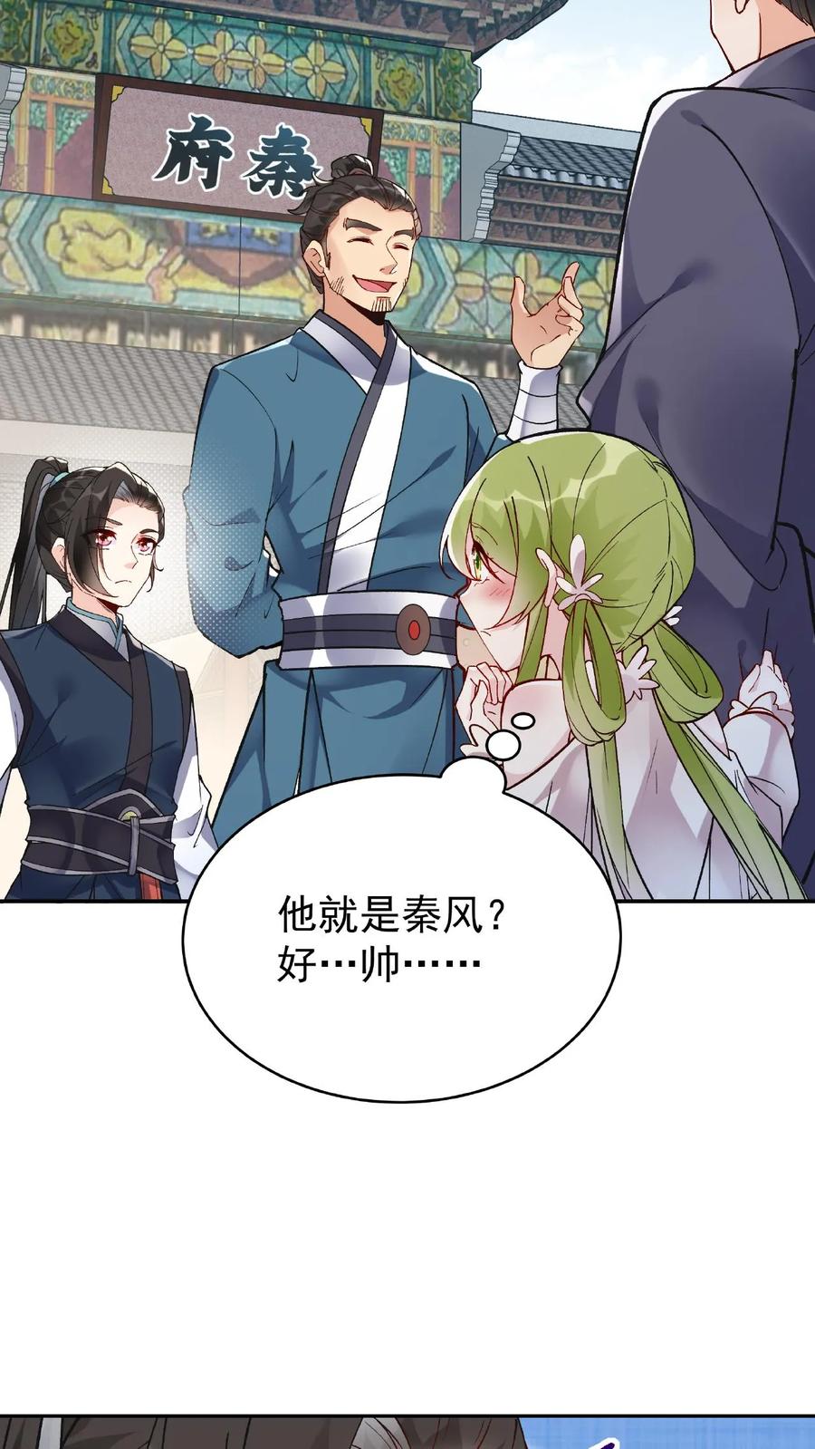 这个反派有点良心，但是不多！ 第13话 林芯儿 第18页