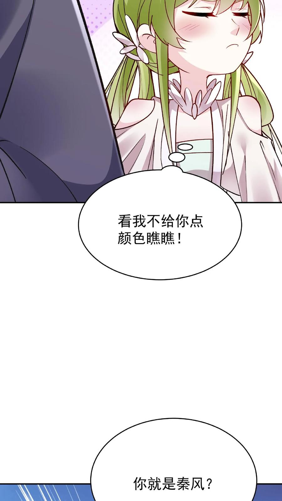 这个反派有点良心，但是不多！ 第13话 林芯儿 第20页