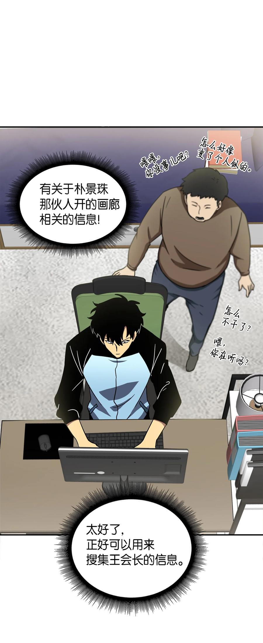 《我独自盗墓》014 吞噬世界的人 第32页