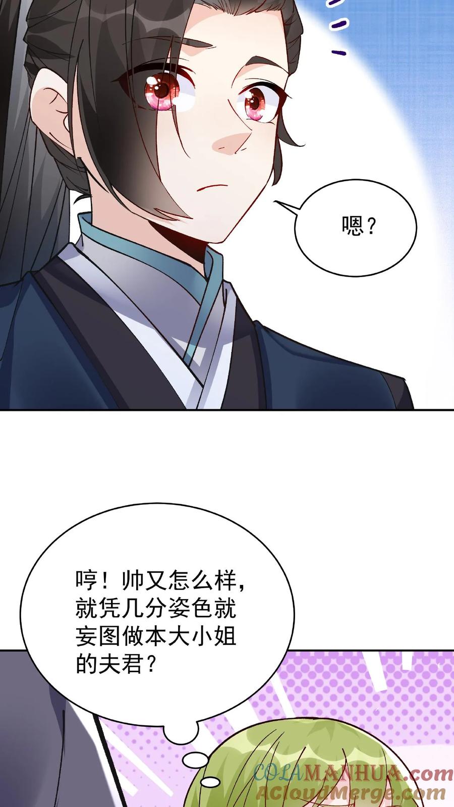 这个反派有点良心，但是不多！ 第13话 林芯儿 第19页