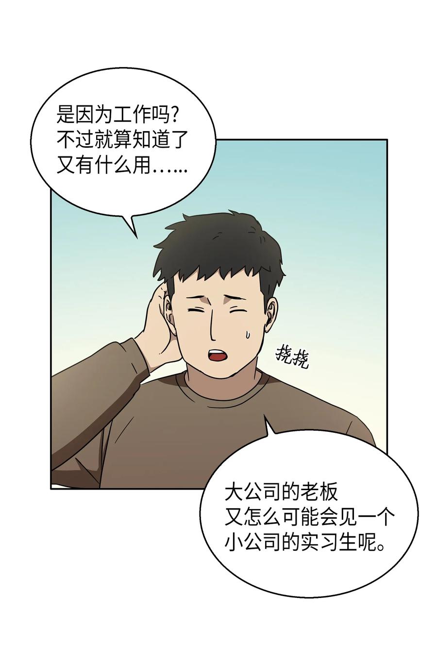 《我独自盗墓》014 吞噬世界的人 第29页