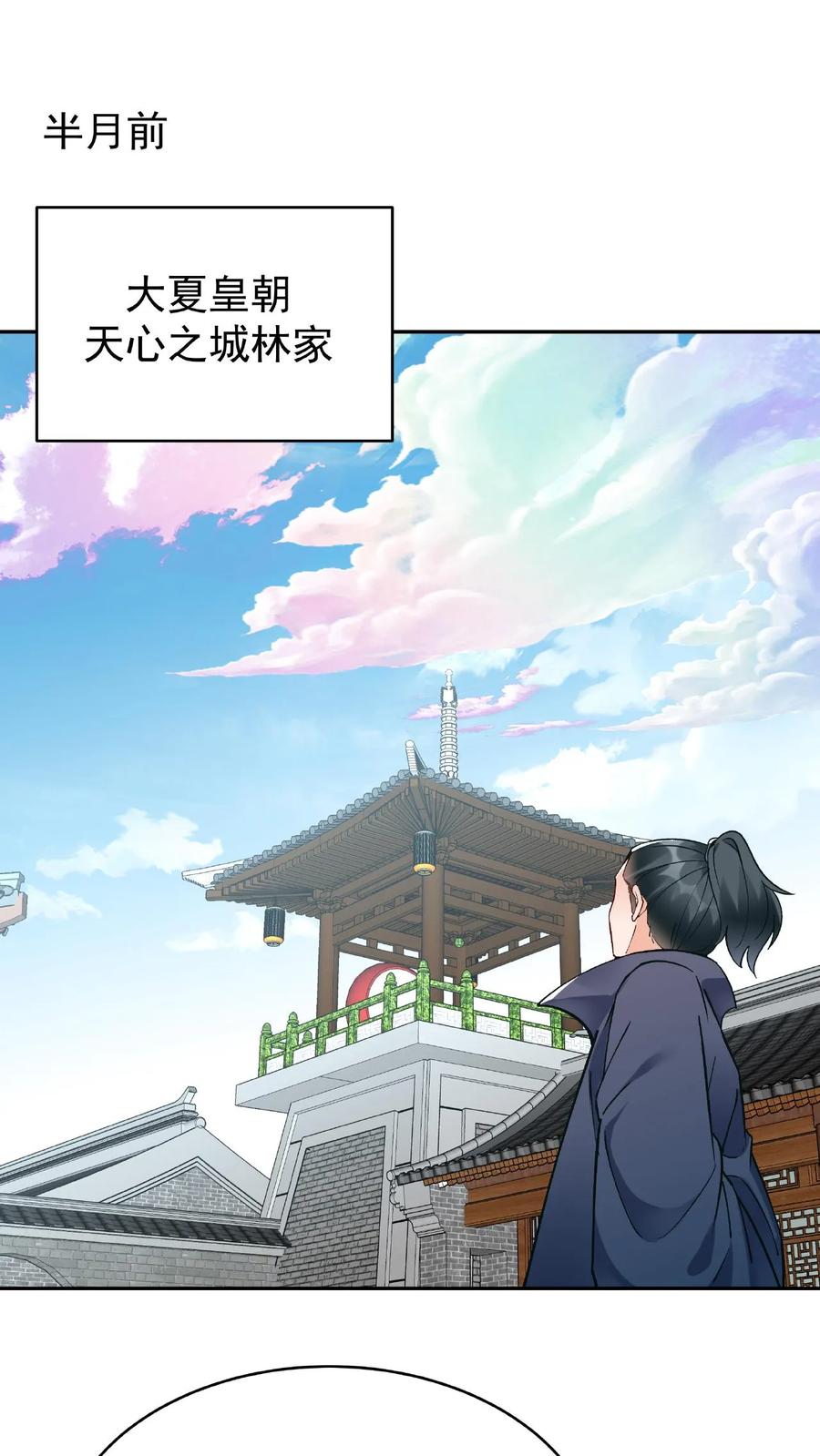 这个反派有点良心，但是不多！ 第13话 林芯儿 第2页
