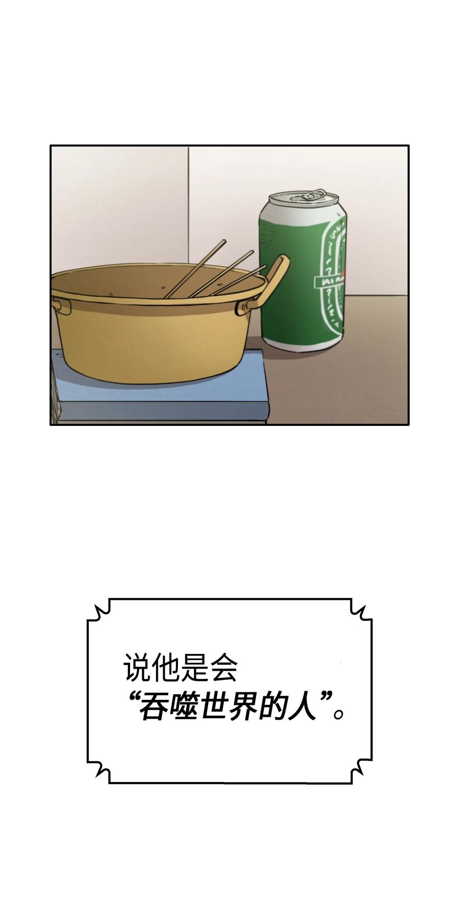 《我独自盗墓》014 吞噬世界的人 第20页