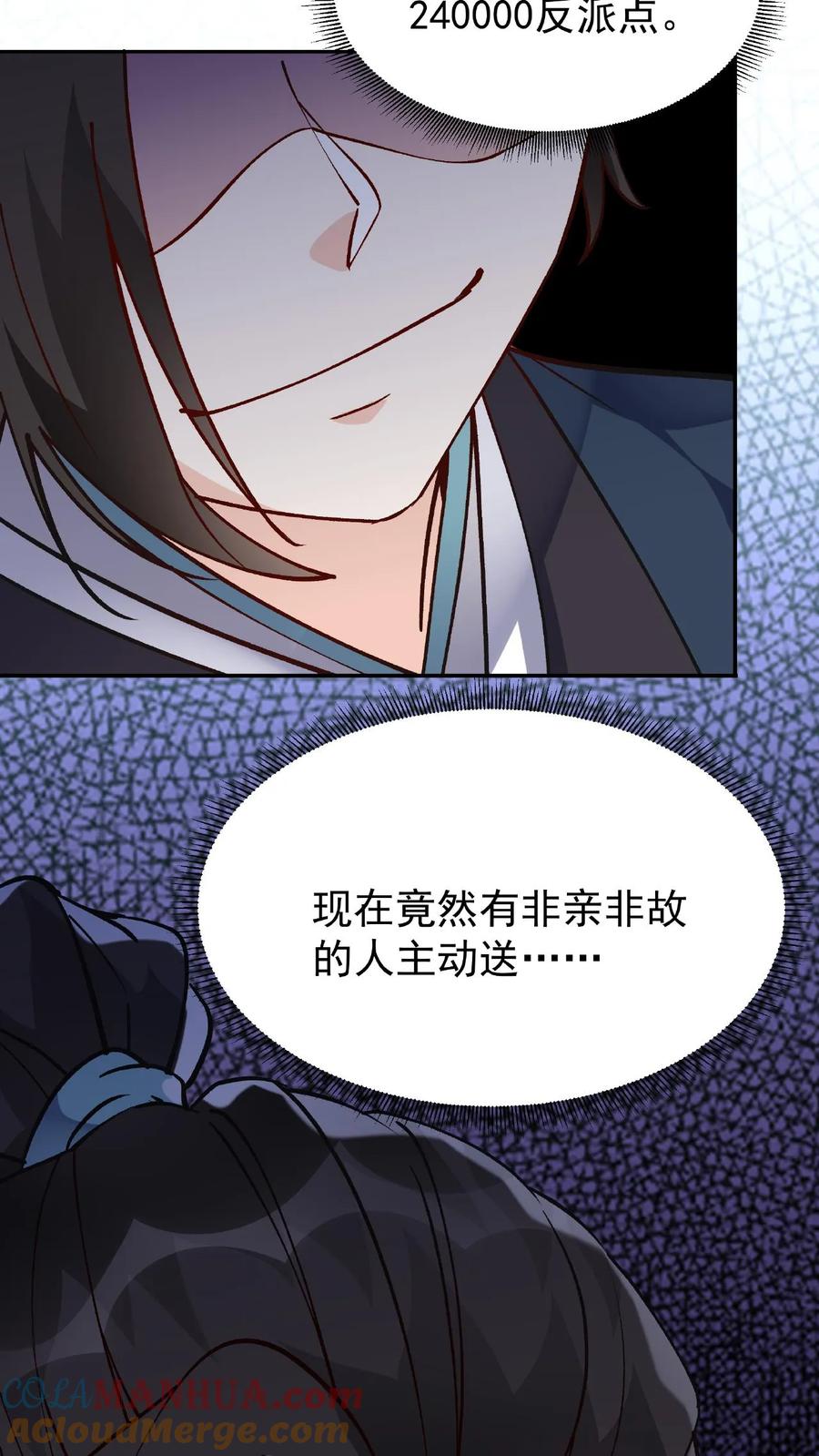 这个反派有点良心，但是不多！ 第13话 林芯儿 第27页