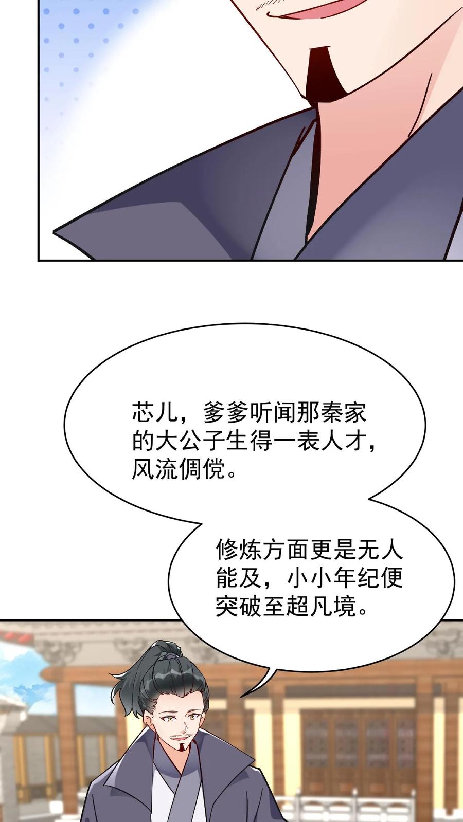 这个反派有点良心，但是不多！ 第13话 林芯儿 第12页