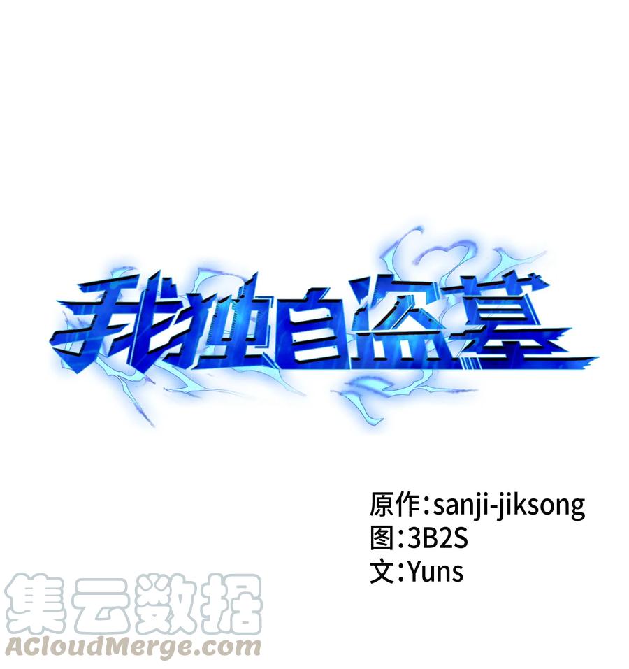 《我独自盗墓》014 吞噬世界的人 第1页