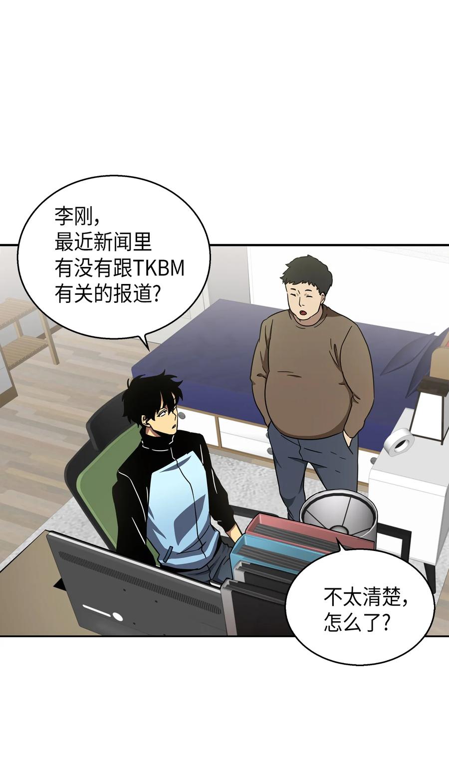 《我独自盗墓》014 吞噬世界的人 第27页