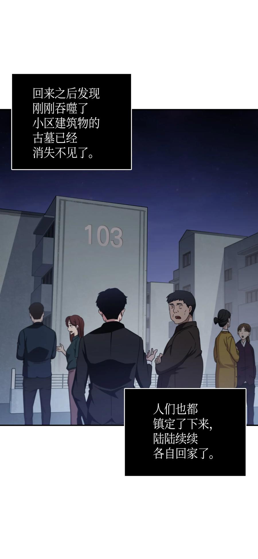 《我独自盗墓》014 吞噬世界的人 第8页