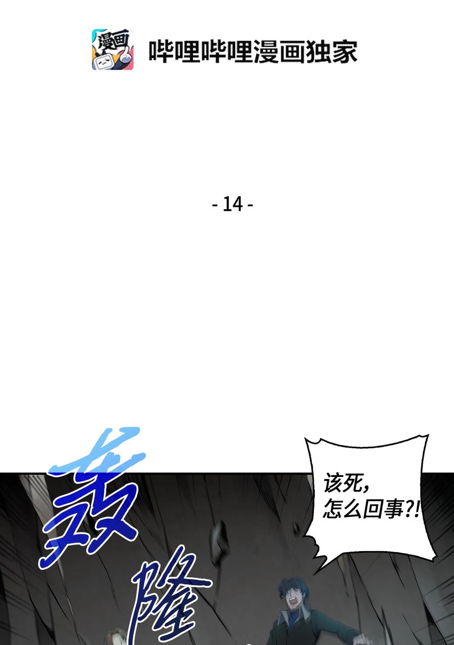 《我独自盗墓》014 吞噬世界的人 第2页