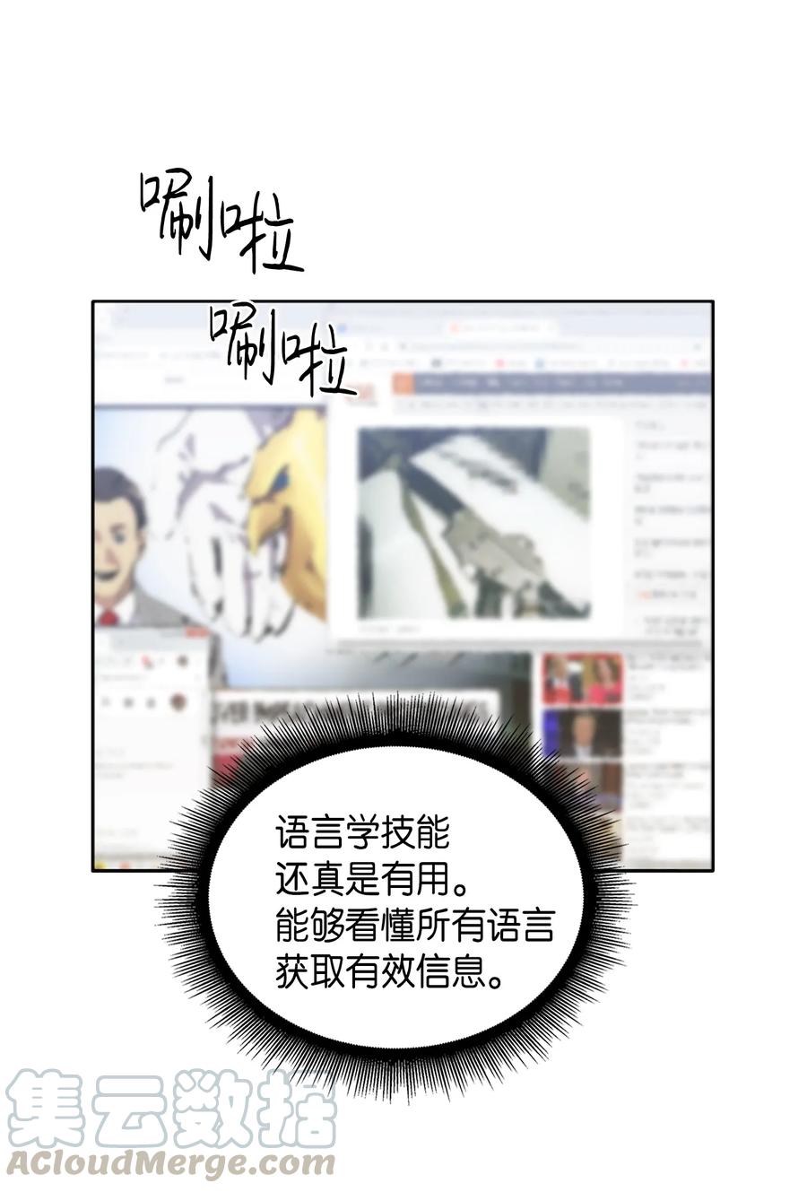 《我独自盗墓》014 吞噬世界的人 第22页