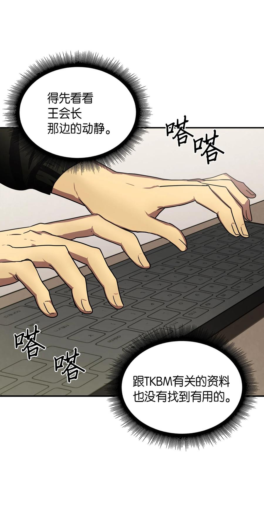 《我独自盗墓》014 吞噬世界的人 第24页