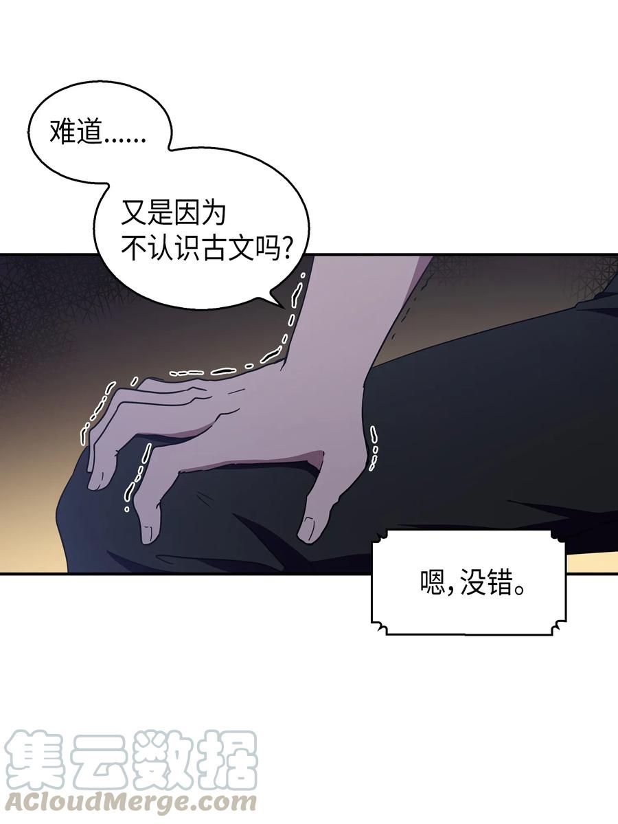 《我独自盗墓》014 吞噬世界的人 第16页