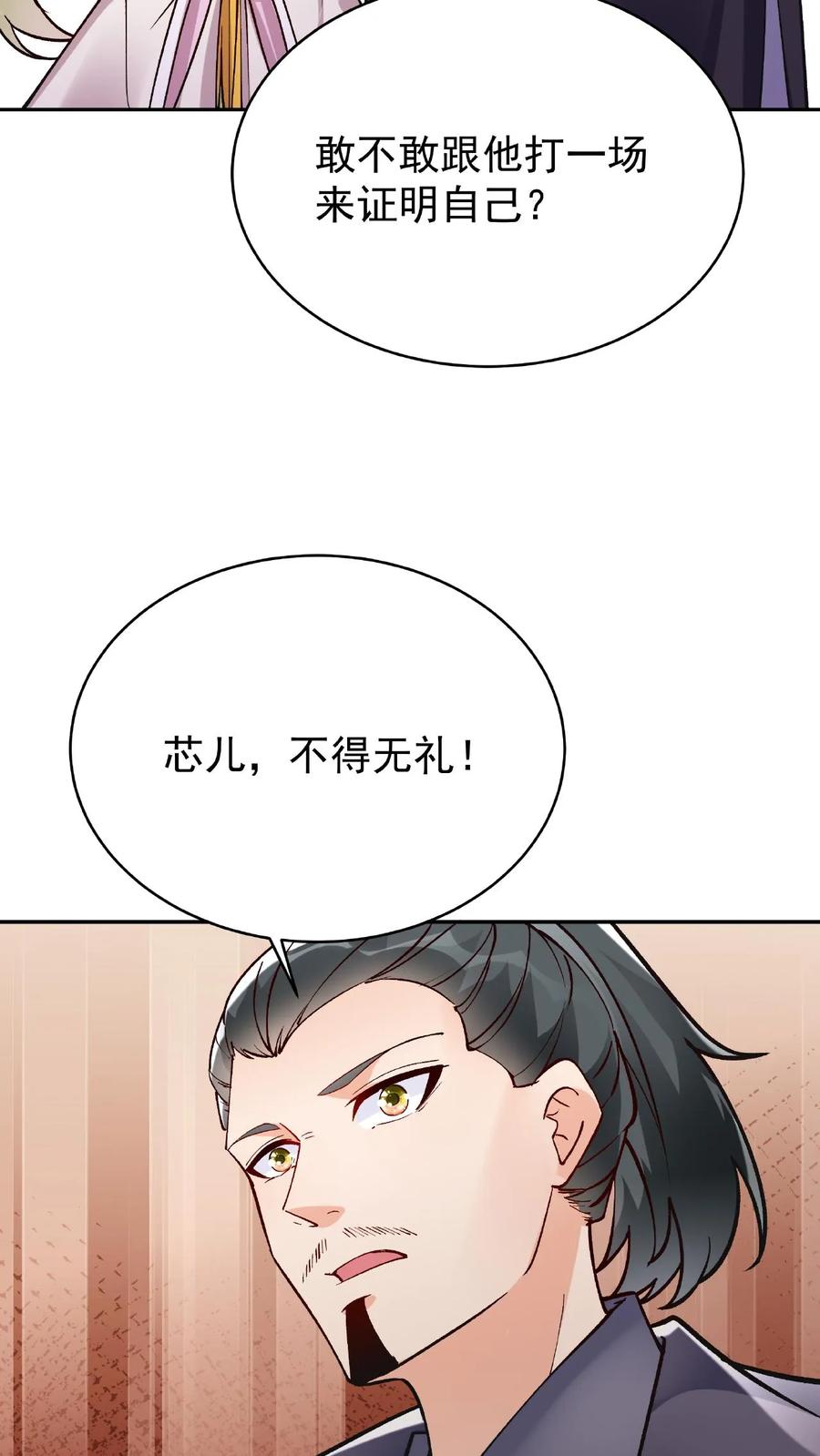 这个反派有点良心，但是不多！ 第13话 林芯儿 第24页