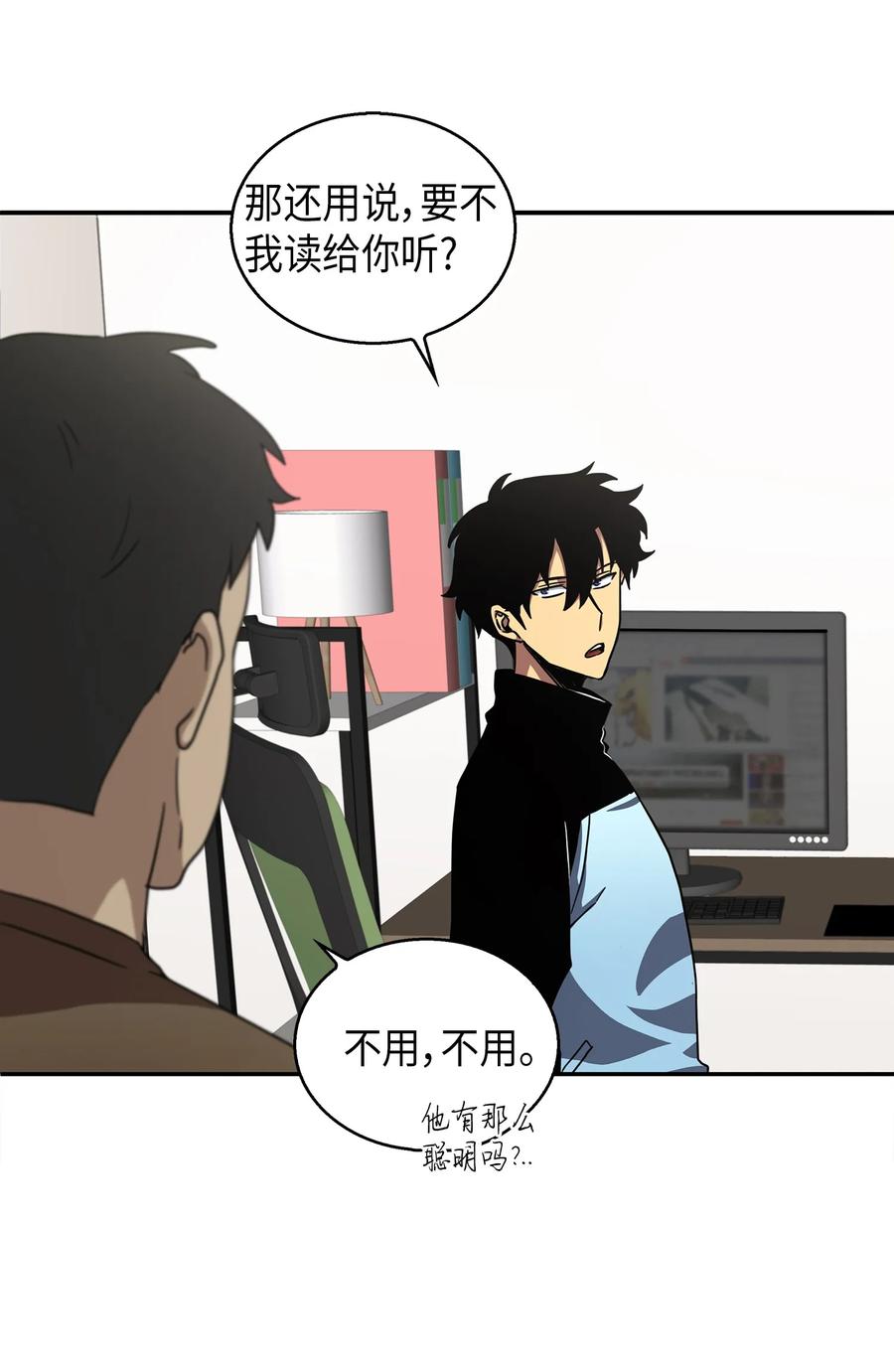 《我独自盗墓》014 吞噬世界的人 第26页