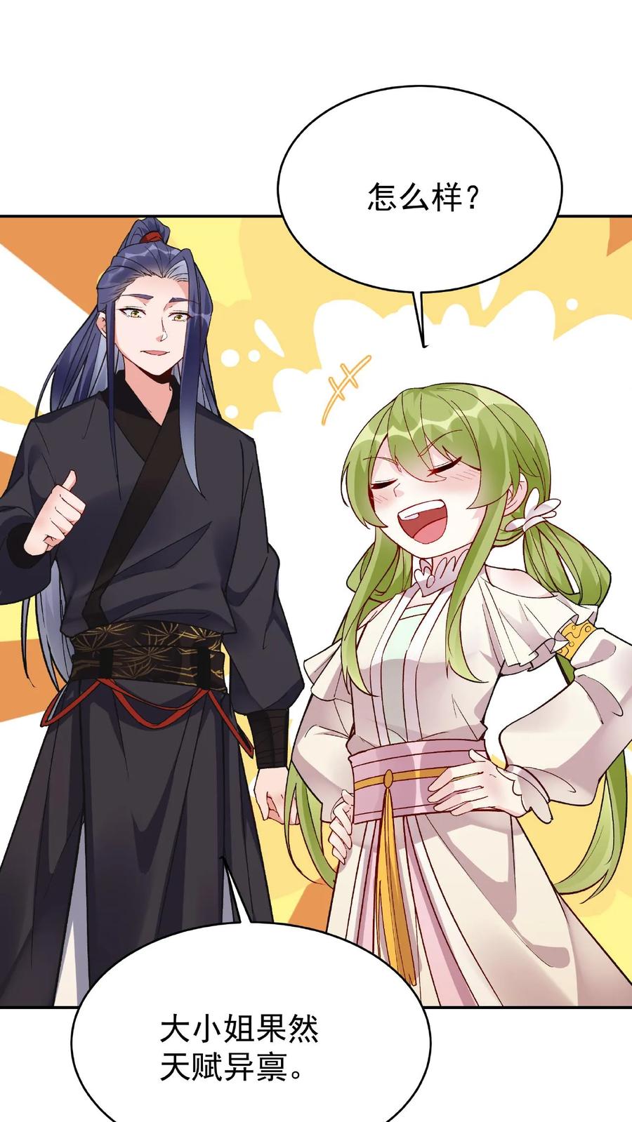 这个反派有点良心，但是不多！ 第13话 林芯儿 第8页