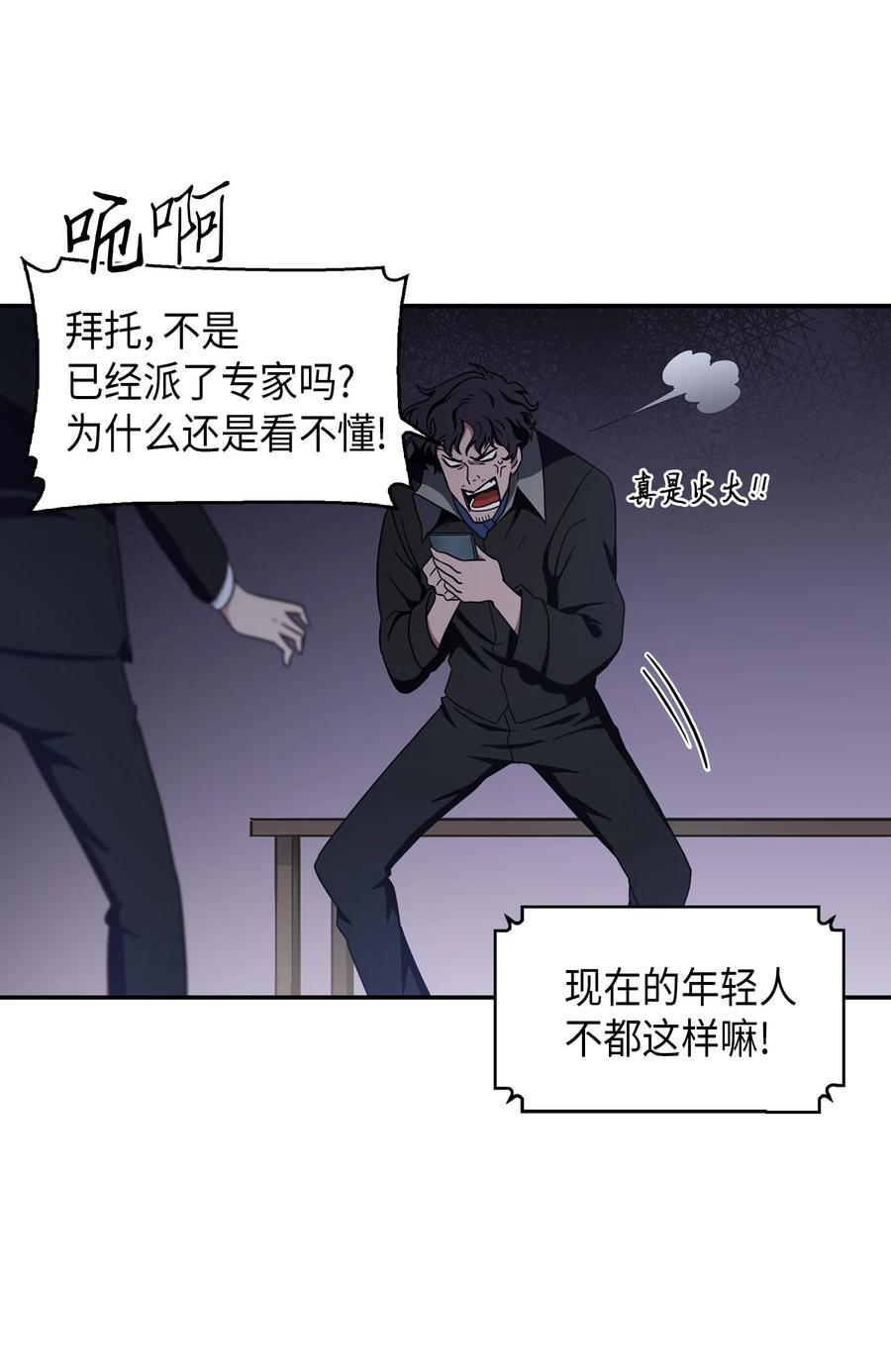 《我独自盗墓》014 吞噬世界的人 第17页
